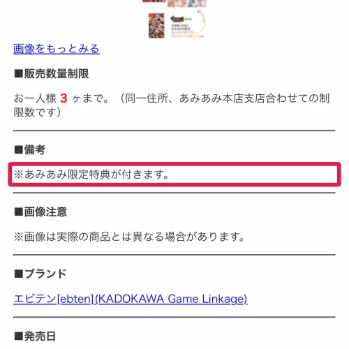 バニーガーデン2 予約特典 楽天の予約特典