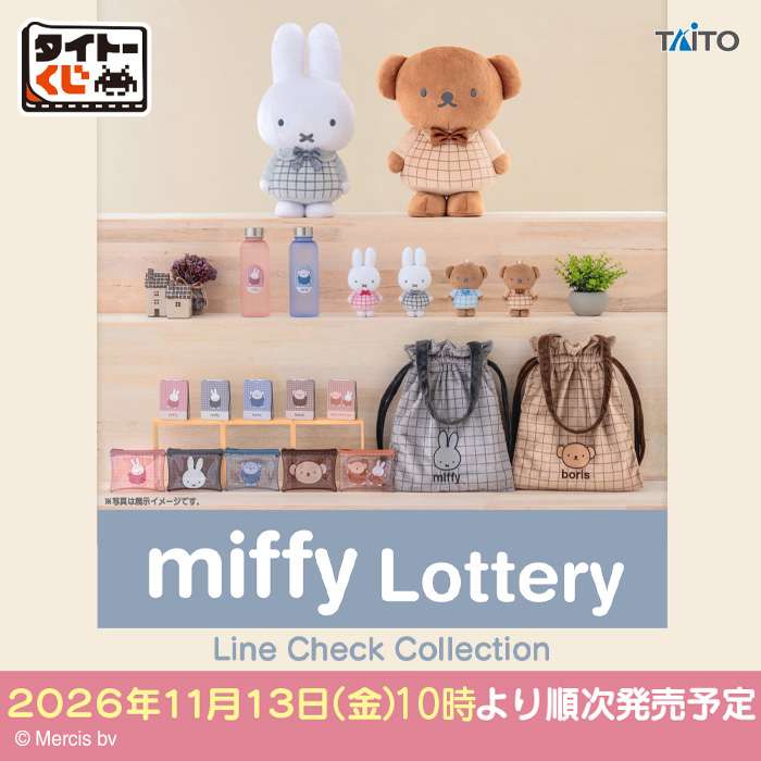 タイトーくじ　ミッフィー＆ボリス　Line Check Collection