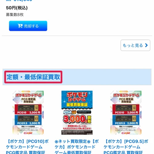カードラボ 買取 ポケカの買取