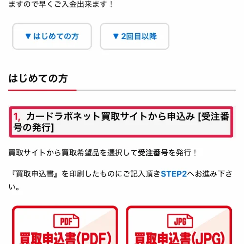 カードラボ 買取 カードラボのネット買取の流れ