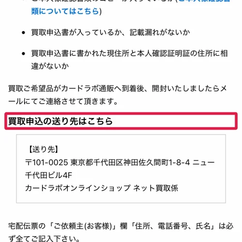 カードラボ 買取 カードラボのネット買取の流れ