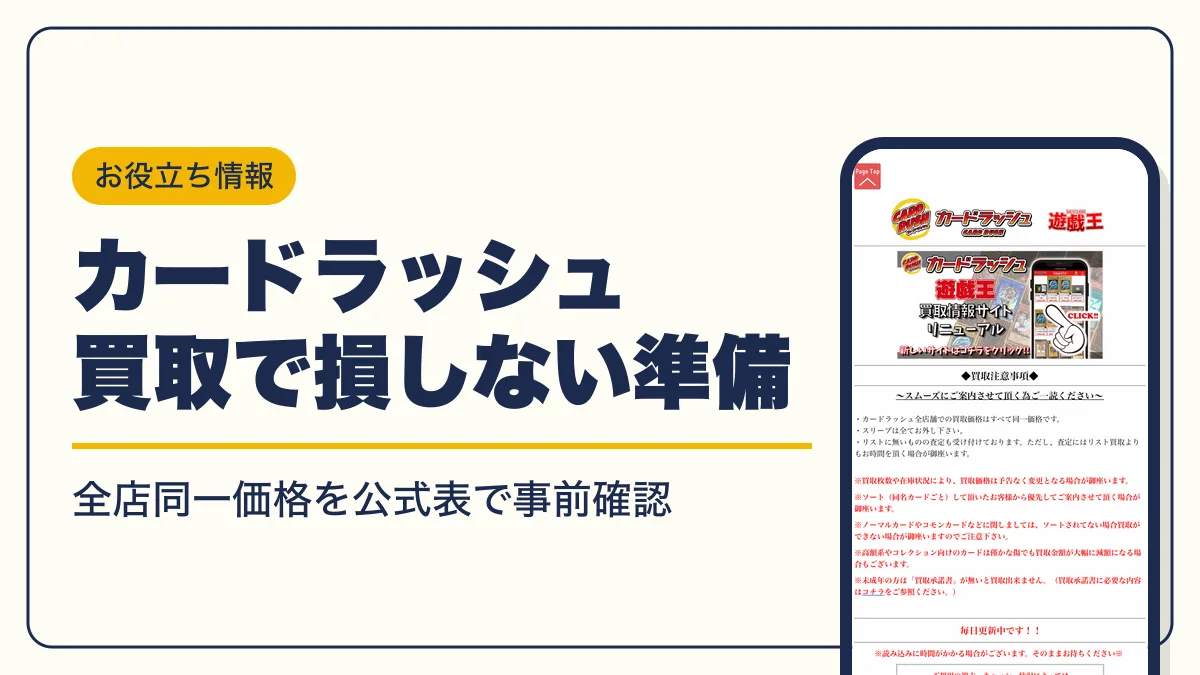 カードラッシュ 買取 アイキャッチ