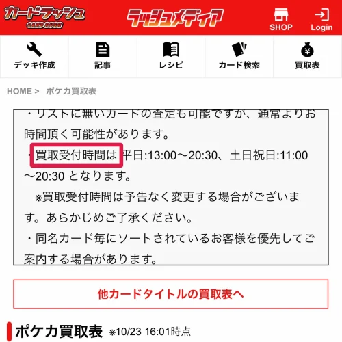 カードラッシュ 買取 カードラッシュの買取時間と店舗｜秋葉原・池袋の受付時間