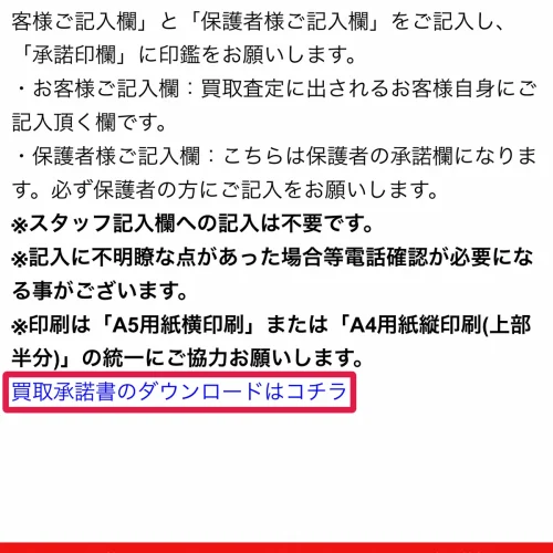 カードラッシュ 買取 カードラッシュの買取は未成年でもできる？買取承諾書の書き方