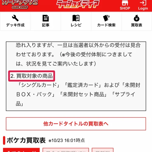 カードラッシュ 買取 PSA10など鑑定品の買取
