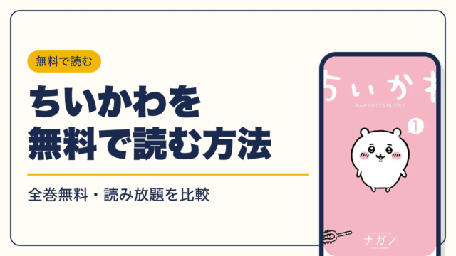 ちいかわ 漫画・電子書籍