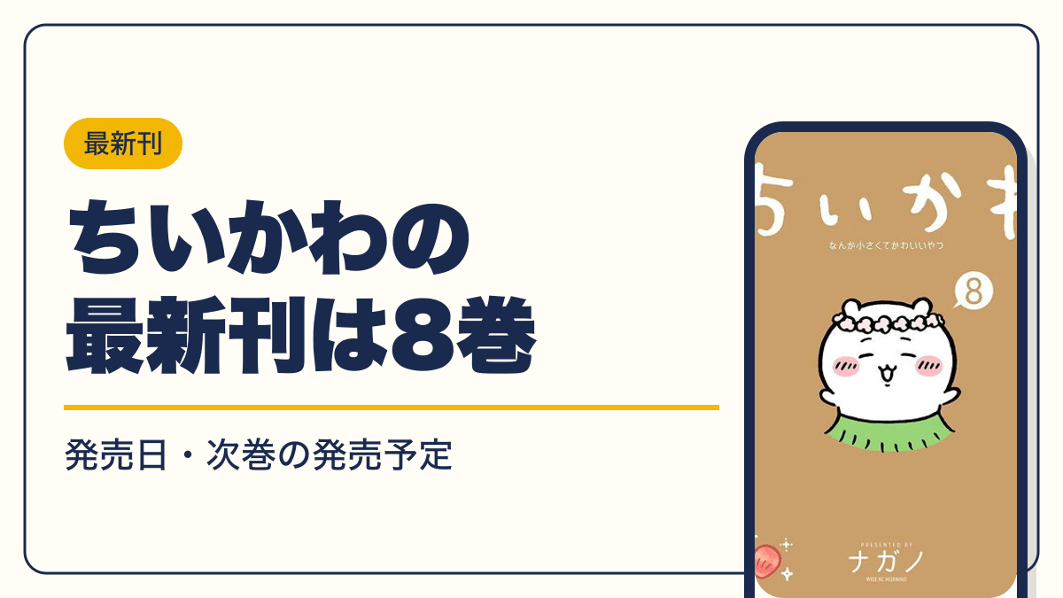 ちいかわ 漫画・電子書籍
