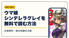 ウマ娘 漫画・電子書籍