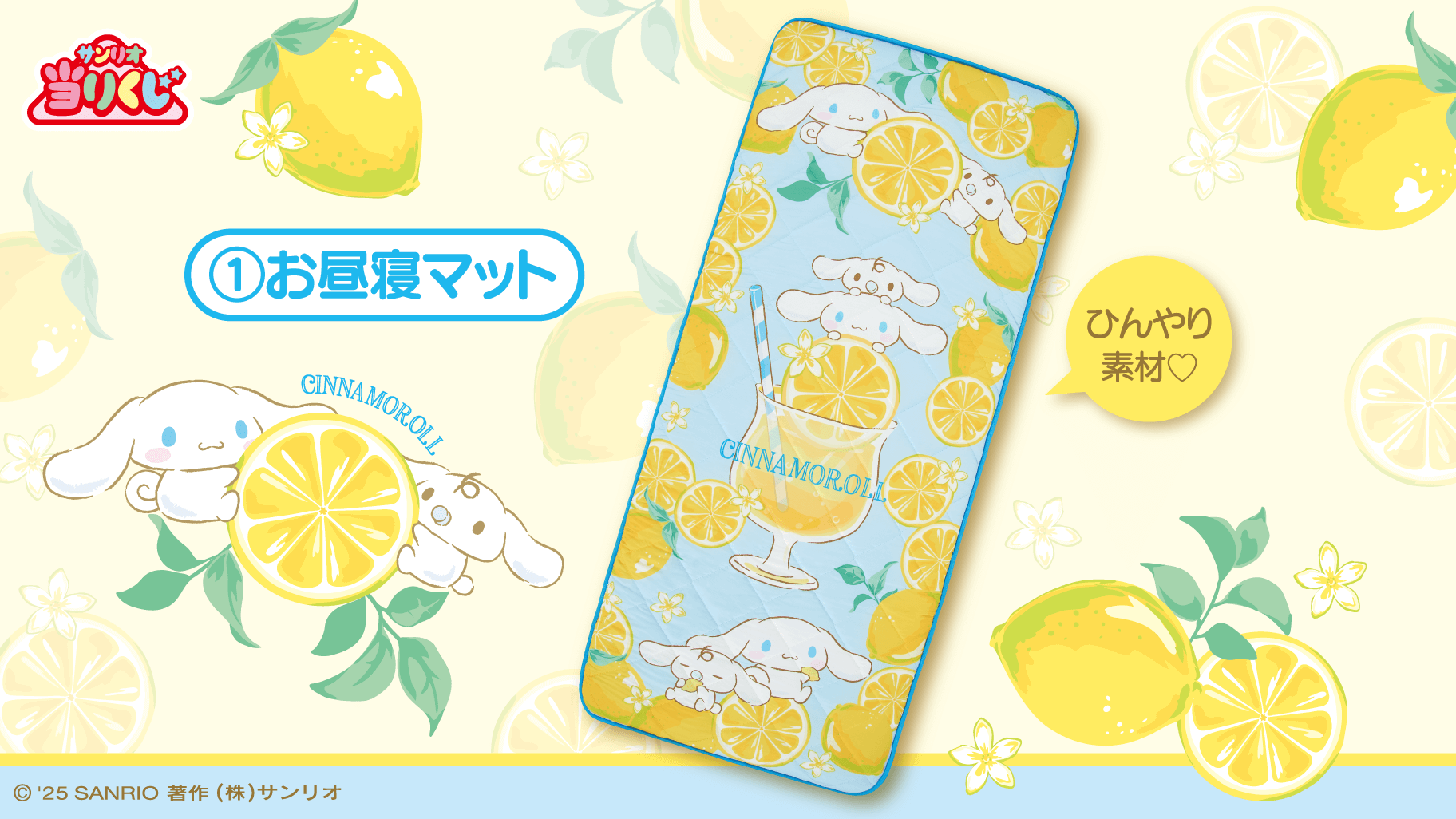 シナモロール当りくじ ラインナップ