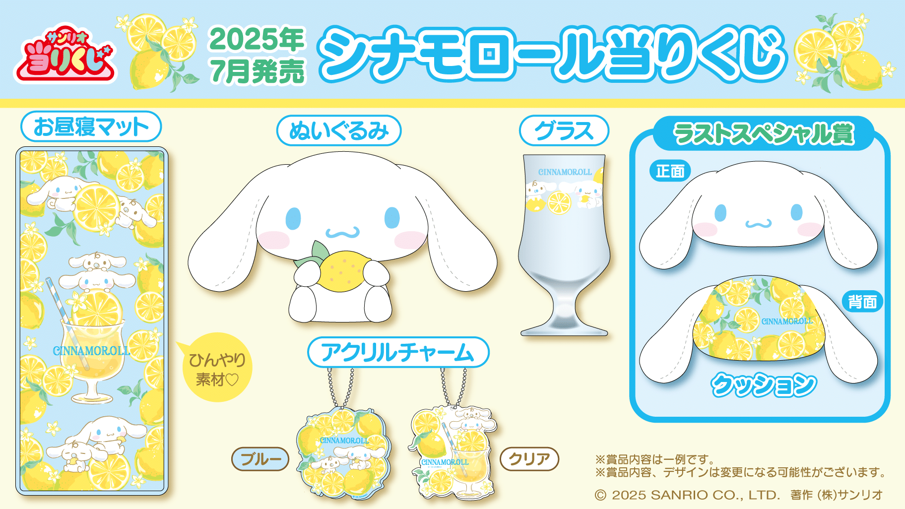 シナモロールの一番くじ最新一覧｜発売予定とコンビニ取扱店舗