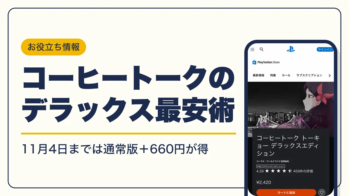 コーヒートーク トーキョー 予約特典 アイキャッチ