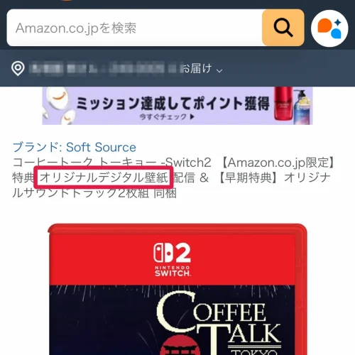 コーヒートーク トーキョー 予約特典 Amazonの予約特典はSwitch2版だけ壁紙が付く