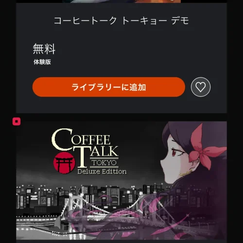 コーヒートーク トーキョー 予約特典 コーヒートーク トーキョー デラックスエディションの中身と通常版との違い