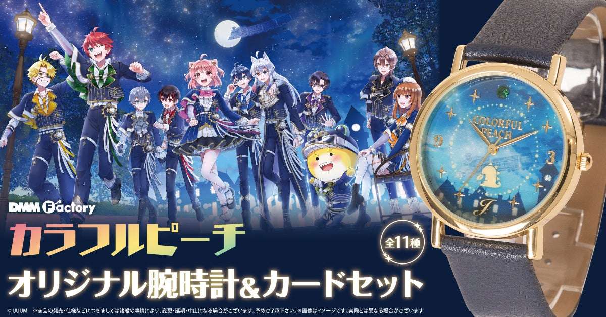 カラフルピーチのコラボ最新一覧｜開催中・開催予定のイベント