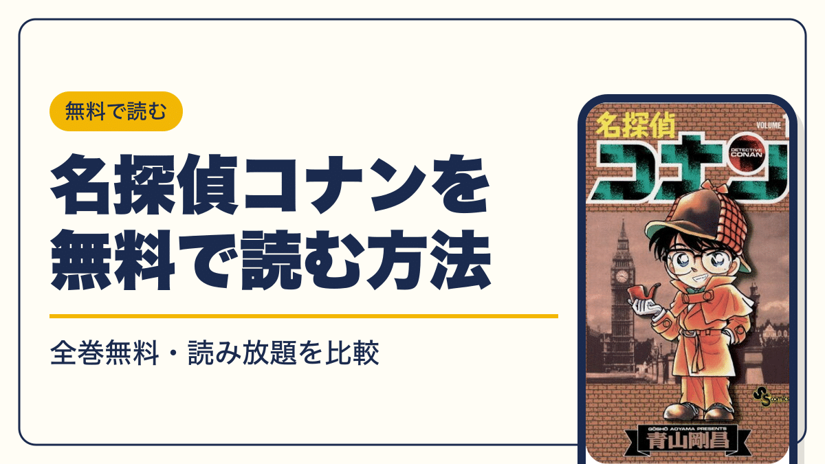 コナン 漫画・電子書籍