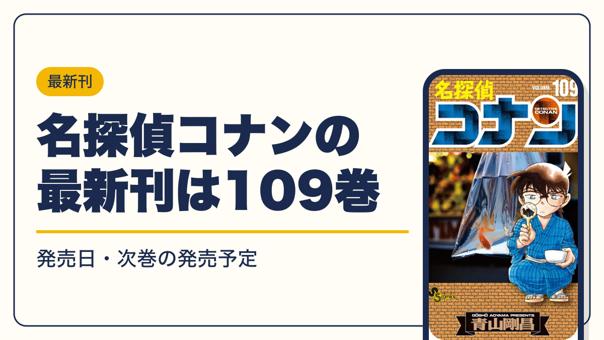 コナン 漫画・電子書籍