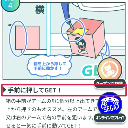 クレーンゲーム フィギュア 取り方 フック付きのフィギュアの箱の取り方