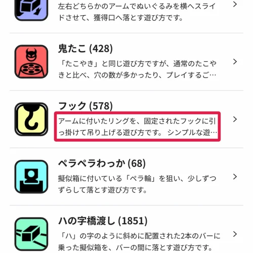 クレーンゲーム フック DMMオンクレ