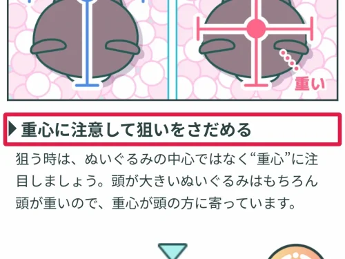 クレーンゲーム ぬいぐるみ コツ 大きいぬいぐるみのコツ
