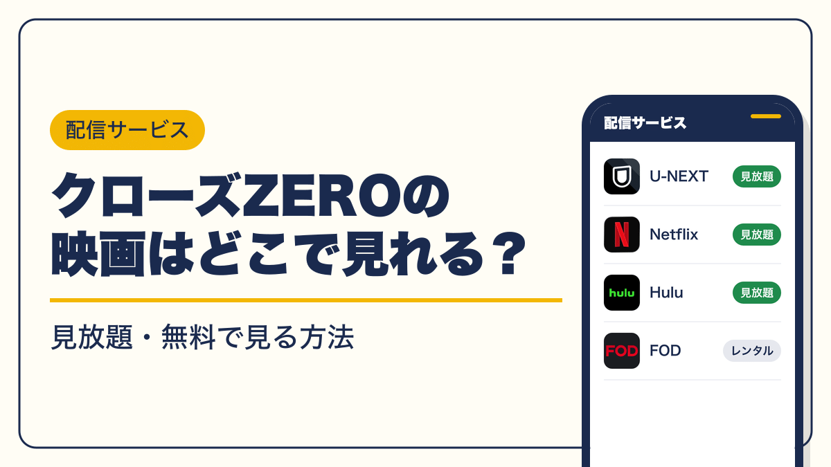 クローズZERO 動画配信