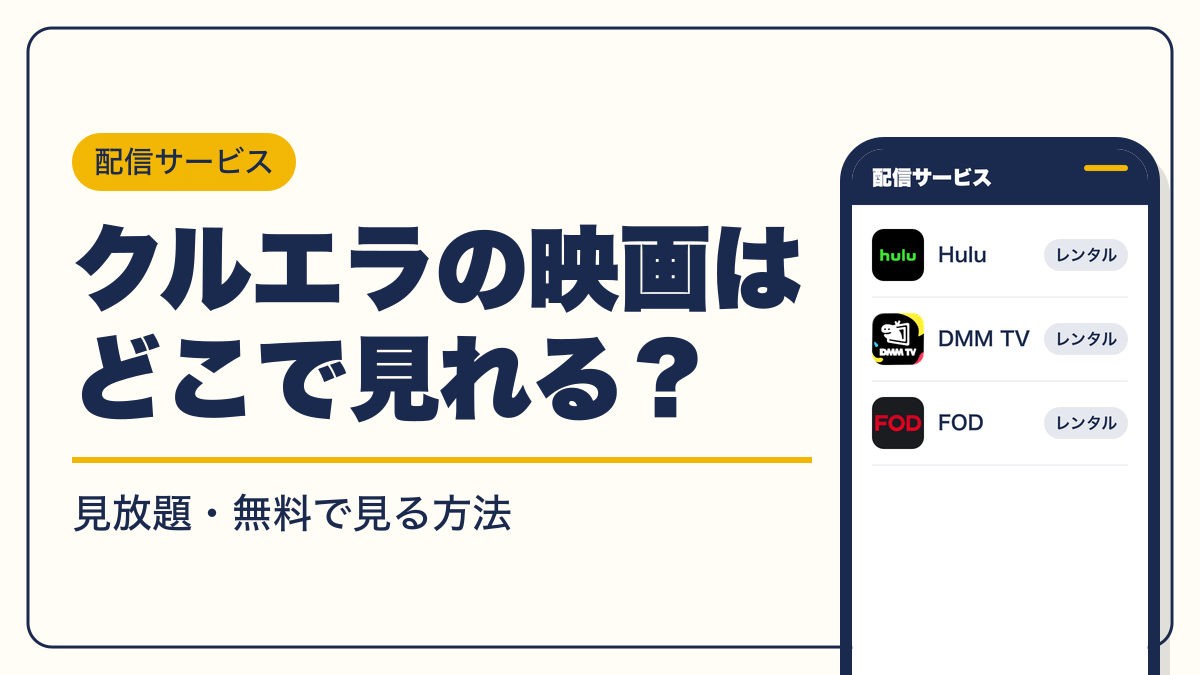 クルエラ 動画配信