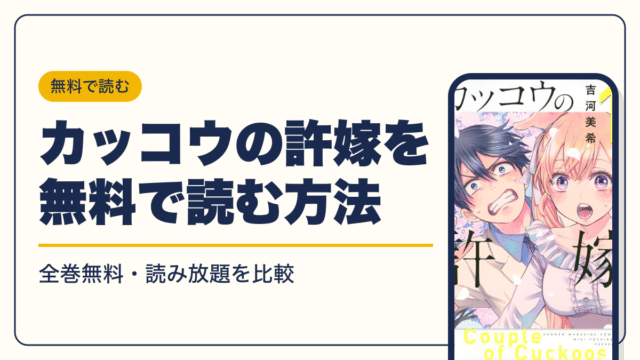 カッコウの許嫁 漫画・電子書籍