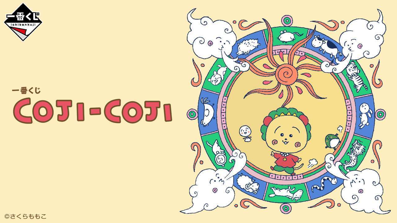フリューくじ COJI-COJI 〜遊んで食べて寝てちゃダメ？〜｜コジコジの