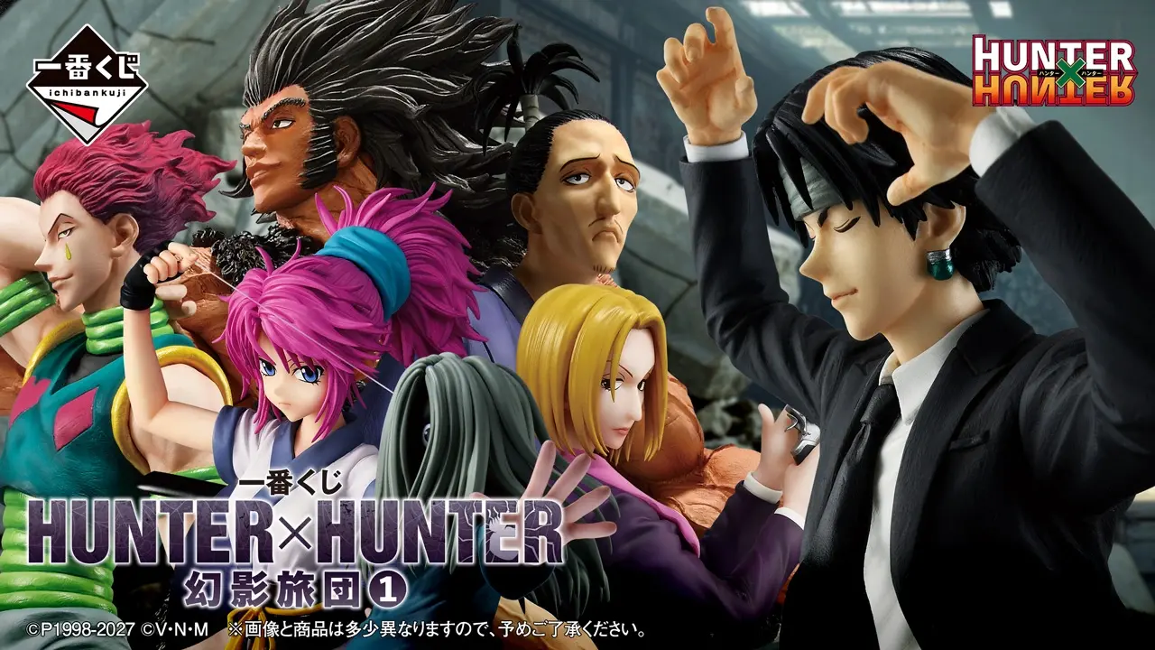 HUNTER×HUNTERの一番くじ最新一覧｜発売予定とコンビニ取扱店舗