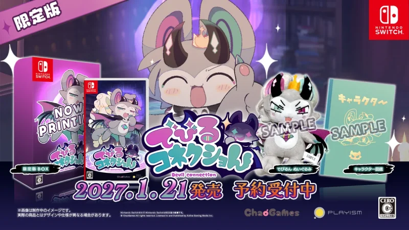でびるコネクショん 予約特典 でびるコネクショん 限定版の中身と通常版の違い