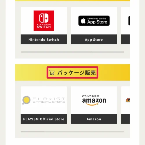 でびるコネクショん 予約特典 でびるコネクショんはどこで予約できる？