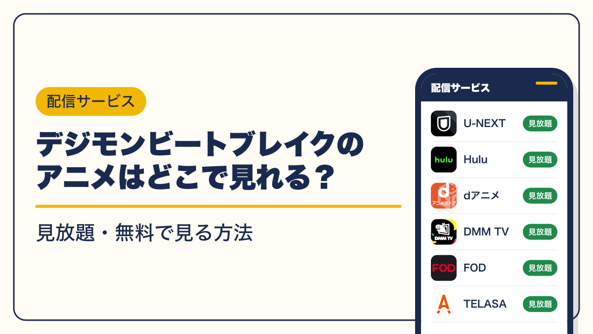 デジモン 動画配信