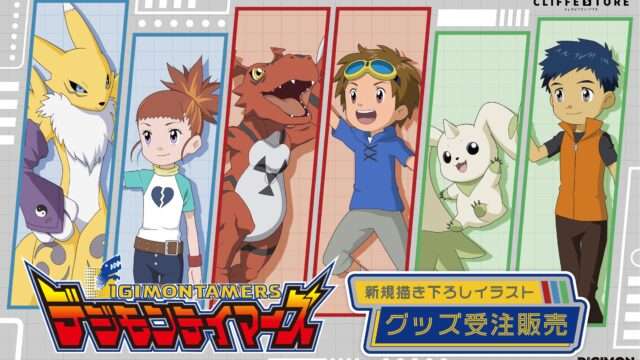 デジモン コラボ