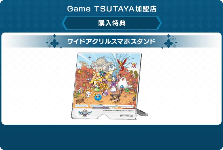ドラクエモンスターズ4 予約特典 Game TSUTAYA加盟店：ワイドアクリルスマホスタンド