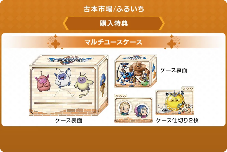ドラクエモンスターズ4 予約特典 古本市場/ふるいち：マルチユースケース