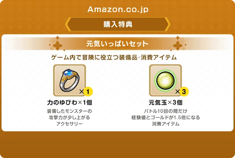 ドラクエモンスターズ4 予約特典 Amazon.co.jp：元気いっぱいセット