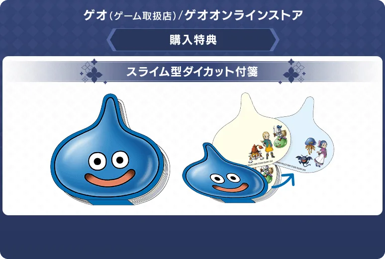 ドラクエモンスターズ4 予約特典 ゲオ/ゲオオンラインストア：スライム型ダイカット付箋
