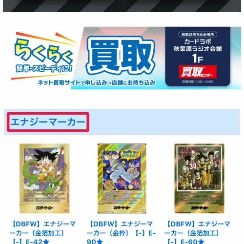 ドラゴンボールカード 買取 カードラボは店頭買取を使う