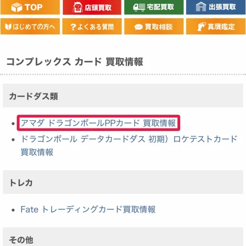 ドラゴンボールカード 買取 カードダス・PPカードはまんだらけで査定する