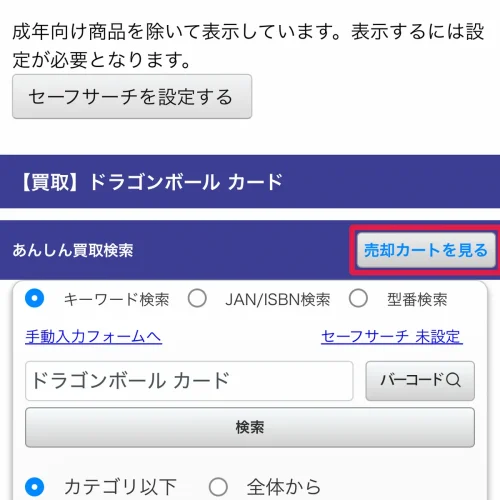 ドラゴンボールカード 買取 駿河屋の宅配買取でカードを売る手順