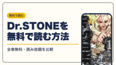 Dr.STONE 漫画・電子書籍