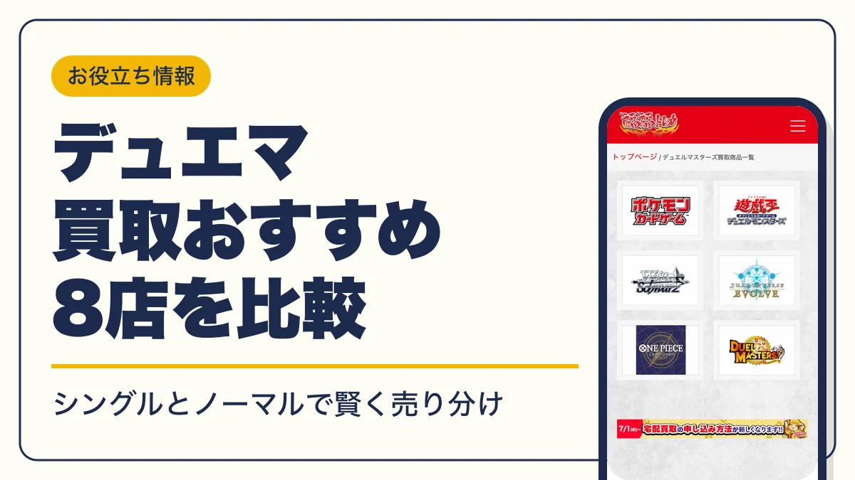 デュエマ 買取 アイキャッチ