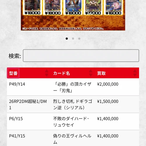 デュエマ 買取 買取表は「型番」まで照らし合わせる