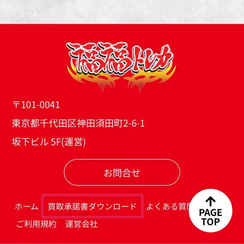 デュエマ 買取 福福トレカでネット買取する手順