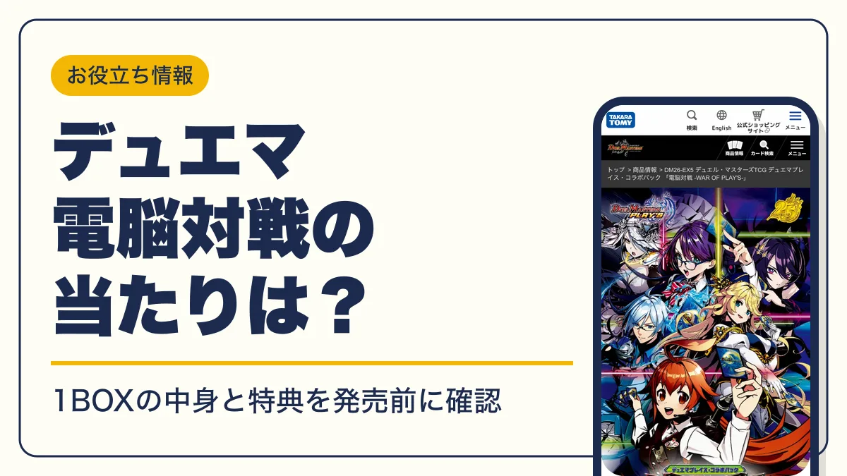 デュエマ デュエマプレイス・コラボパック 電脳対戦 -war of play's- 当たり アイキャッチ