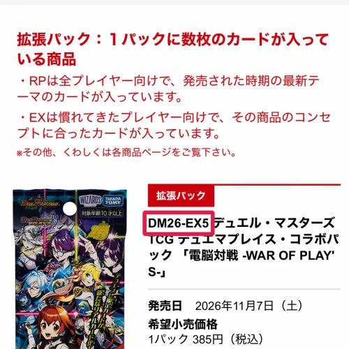 デュエマ デュエマプレイス・コラボパック 電脳対戦 -war of play's- 当たり 電脳対戦のカードリストと収録内容