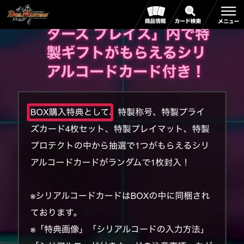 デュエマ デュエマプレイス・コラボパック 電脳対戦 -war of play's- 当たり 電脳対戦のBOX購入特典はシリアルコードカード