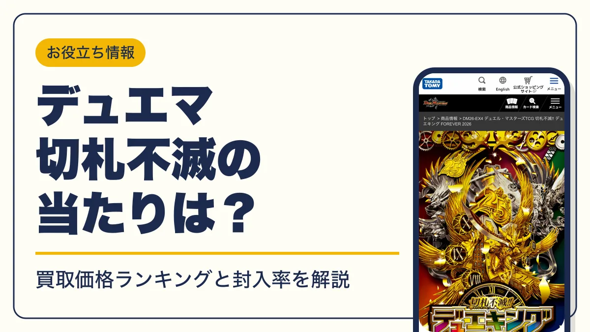 デュエマ 切札不滅 デュエキング forever 2026 当たり アイキャッチ