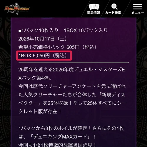 デュエマ 切札不滅 デュエキング forever 2026 当たり デュエマ「切札不滅!! デュエキング FOREVER 2026」の発売日と値段