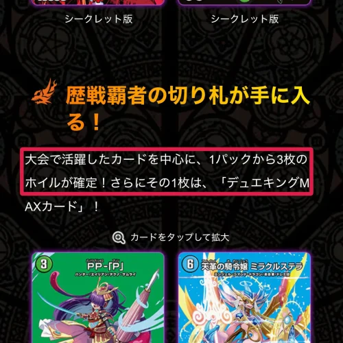 デュエマ 切札不滅 デュエキング forever 2026 当たり 切札不滅の封入率｜1パック・1BOXで確定するカード