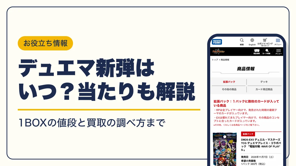 デュエマ 新弾 アイキャッチ